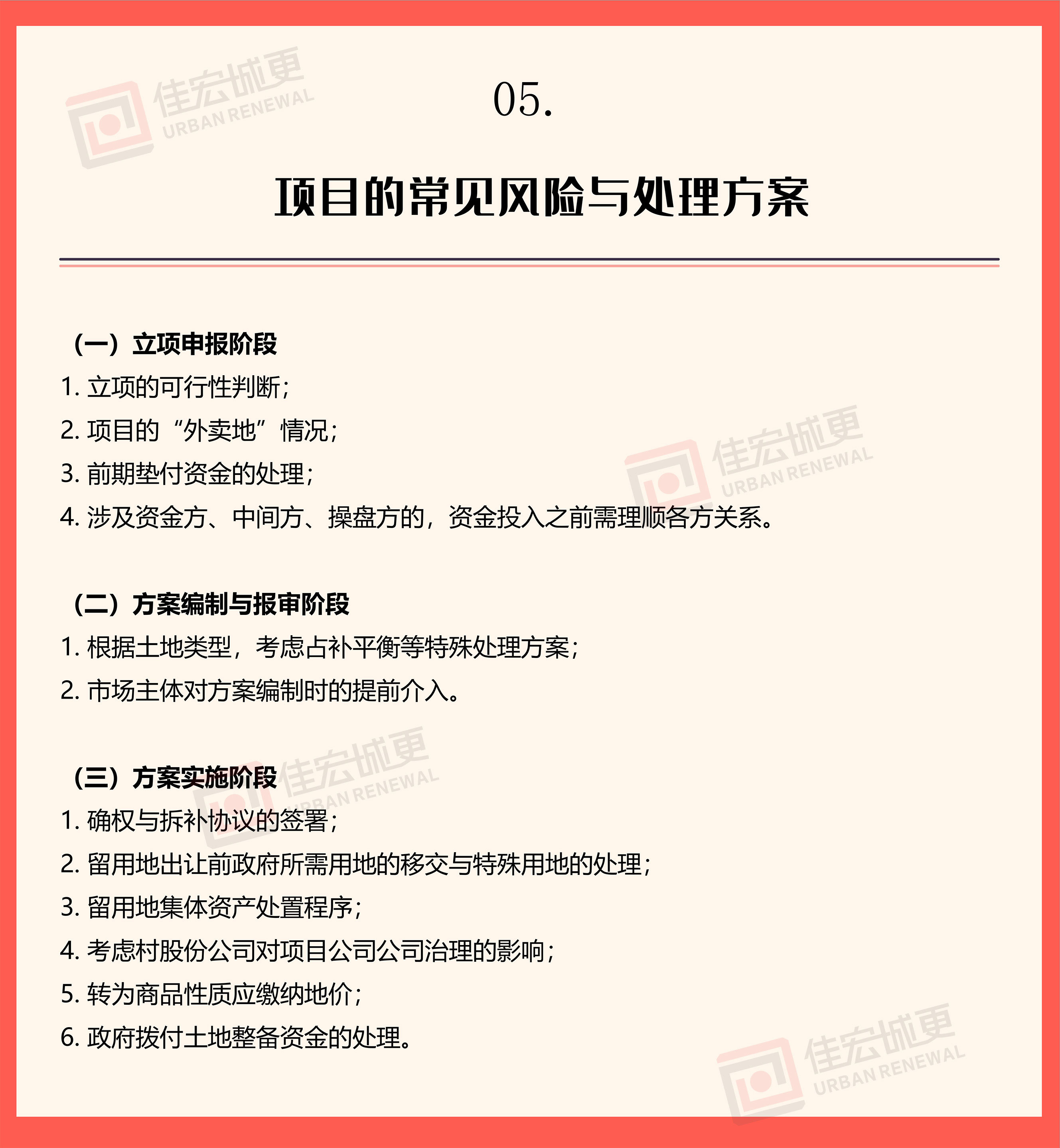 土地整備利益統(tǒng)籌項目的進入方式與收購盡調-4.jpg
